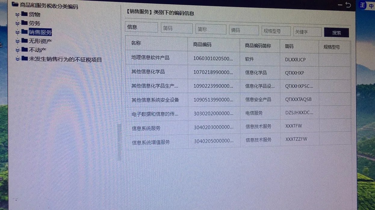 【税务问答】个体工商户经营信息技术咨询服务，开票时能否确认为“信息系统服务”？